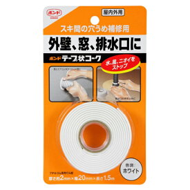コニシ ボンド テープ状コーク ホワイト テープ コーキング 日本製 DIY 補修 壁 窓 排水口