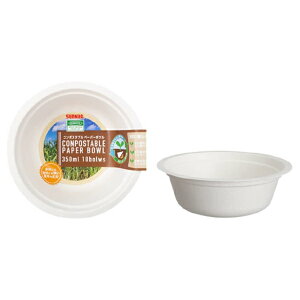サンナップ CONPOSTABLE ペーパーボウル 350ml 10個入 使い捨て 深皿