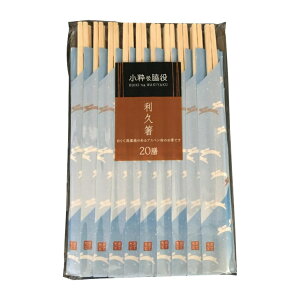 割箸 利久箸 20膳 割りばし アスペン材 大和物産 小粋な脇役