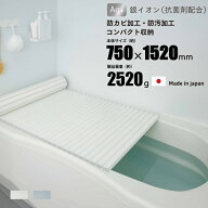 ミエ産業 風呂フタ 約75×152cm 2色 L-15 抗菌 防カビ 軽量 日本製 バスシャッター お風呂 蓋 シャッター…