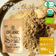 【最大300円OFFクーポン】 生姜パウダー ジンジャーパウダー オーガニック 生姜 有機 ジンジャー しょう…
