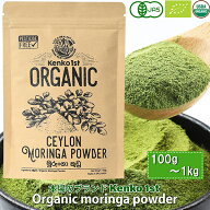【ご注文殺到につき入荷待ち】 モリンガパウダー 有機 オーガニック 100g 100% モリンガ茶 スーパーフー…