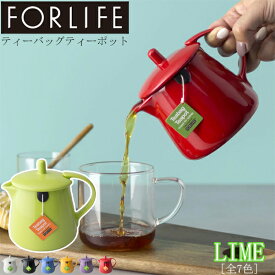 ティーポット ティーバッグ 紅茶 お茶 おしゃれ かわいい カラフル 耐熱 硬質陶器 食洗器 354ml FORLIFE フォーライフ ライム TOMO
