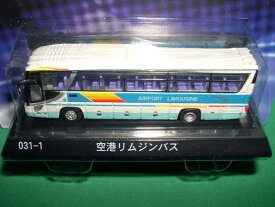 ミニカー　京商 1/150 ダイキャストバスシリーズ　空港リムジンバス