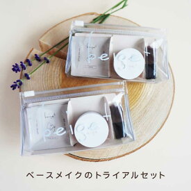【公式】beige+　ベージュプラス　トライアルセット　スキンベールBB／グロウルースパウダー／ミニブラシ／セット／旅行におすすめ