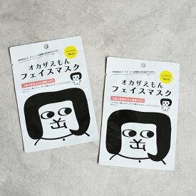 フェイスマスク／なりきり／オカザえもん／お土産／ギフト／潤い／3種の厳選された植物オイル／お得な3枚セットもあります