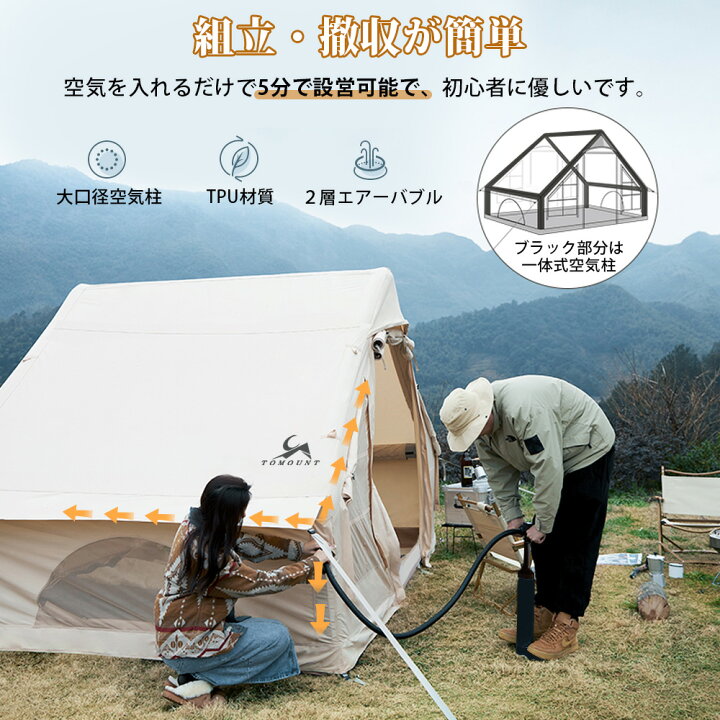 楽天市場】【TOMOUNT公式】TOMOUNT インフレータブルテント エアー 