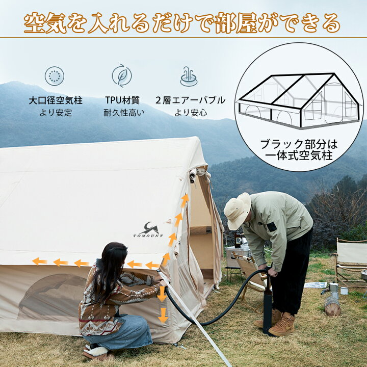 楽天市場】【TOMOUNT公式】TOMOUNT インフレータブルテント エアー 