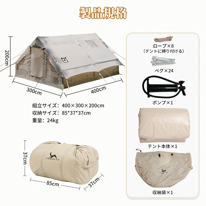 楽天市場】【TOMOUNT公式】TOMOUNT インフレータブルテント エアー 