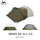 【TOMOUNT公式】【2024年11月バージョンアップ】TOMOUNT ドームテント ドームシェルタ MOON-XG Ver.2.0 専用メッシュ…