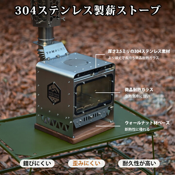 楽天市場】【TOMOUNT公式】【新作】TOMOUNT 薪ストーブ 304ステンレス 