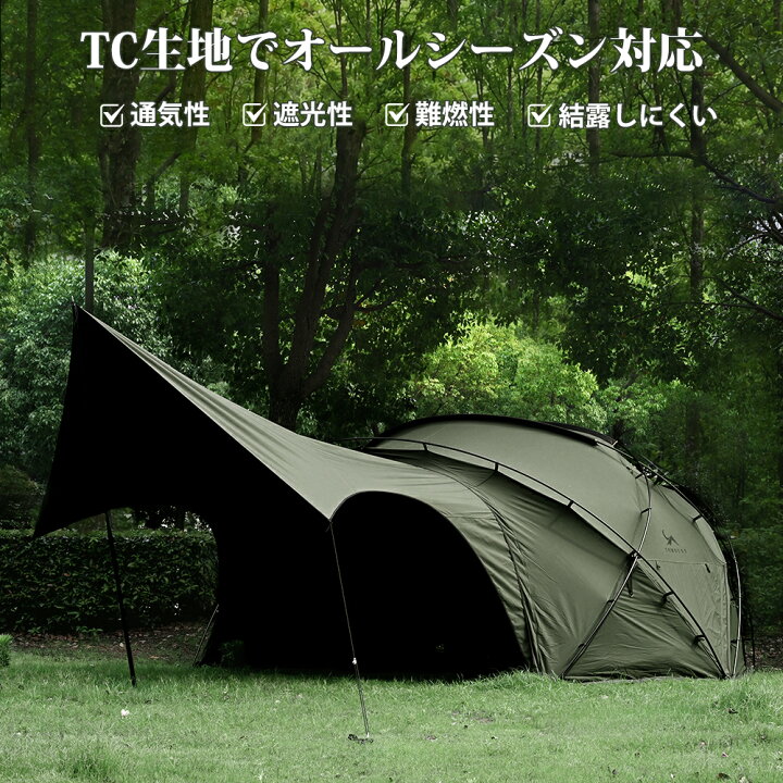 楽天市場】【TOMOUNT公式】TOMOUNT ドームテント TC ドームシェルター 