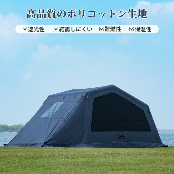 楽天市場】【TOMOUNT公式】【新作】TOMOUNT インフレータブルテント tc 