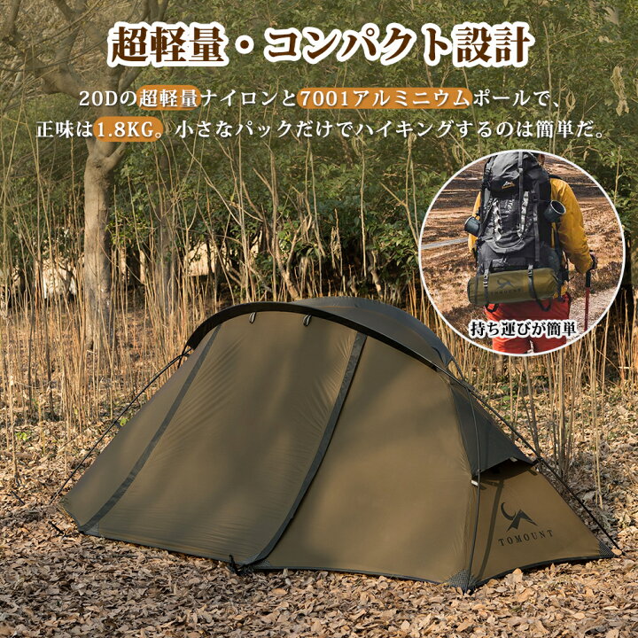 楽天市場】【TOMOUNT公式】【新作】 TOMOUNT ソロテント 超軽量テント  