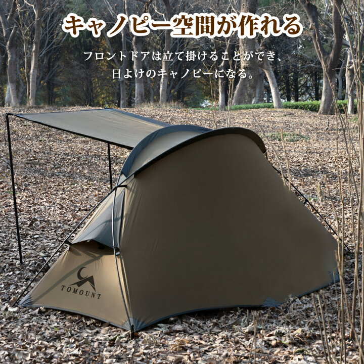 楽天市場】【TOMOUNT公式】【新作】 TOMOUNT ソロテント 超軽量テント  