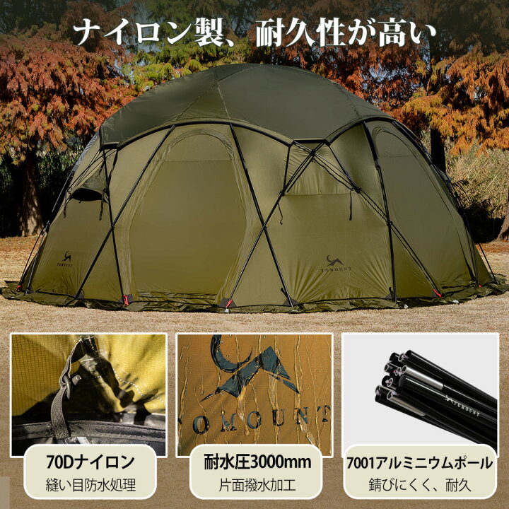楽天市場】【TOMOUNT公式】 TOMOUNT ドームテント ナイロン製 超大空間 