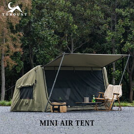 【TOMOUNT公式】【新作】TOMOUNT インフレータブルテント TC パップテント tc エアーテント ポリコットン キャンプテント 1～2人用 可愛い ソロテント 簡単設営 アウトドアテント 日除け 遮熱 虫よけ 初心者向け 230x200x120cm 1年保証 【MINI AIR TENT】