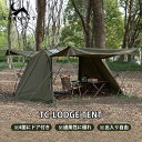 【TOMOUNT公式】TOMOUNT パップテント TC ソロテント シェルター ポリコットン 自立式 インナー付き キャノピー 多機能 日よけ 通気性 遮光 組立簡単 2人用 ロッジテント tc テント 2人用 初心者向け テント 防災 避難用 【TC-LODGE TENT】（300x237x130cm）