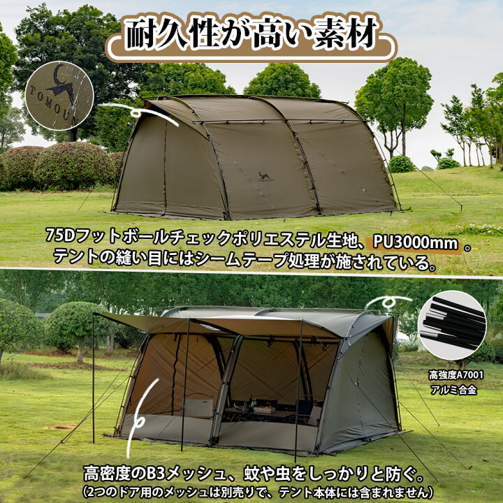 楽天市場】【TOMOUNT公式】【新作】TOMOUNT トンネルテント 2ルーム 