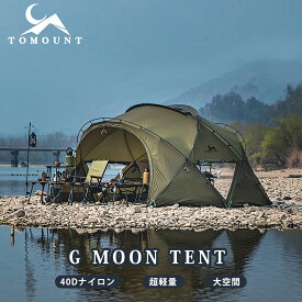 【TOMOUNT公式】 tomount ドームテント ナイロン製 リップストップ ドームシェルター 日除け通気 キャンプ テント 防水 虫よけ シェルターテント アウトドア用品 G moon tent