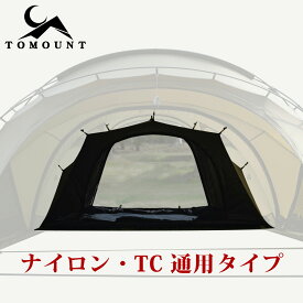 【TOMOUNT公式】【新作】TOMOUNT G moon tent G moon-TC 拡張テント 専用インナーテント