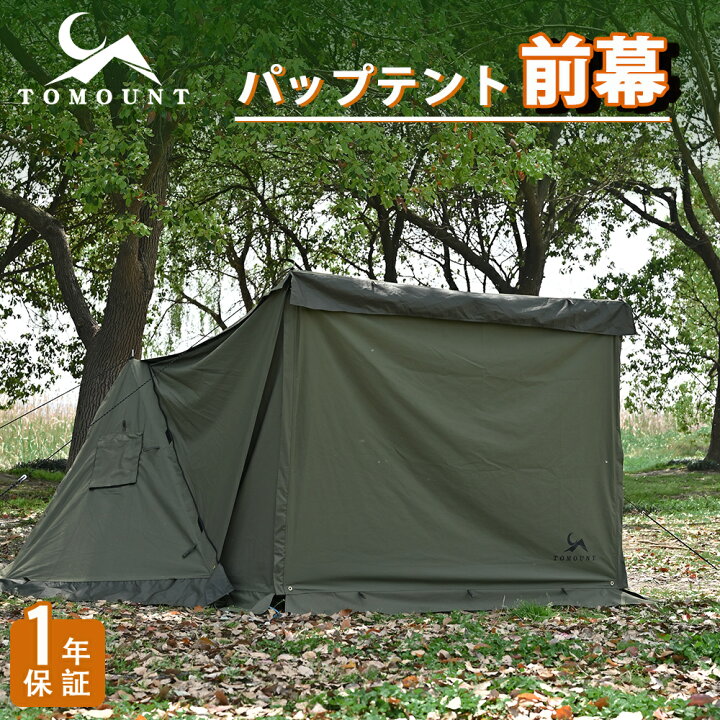 楽天市場】【TOMOUNT公式店】【新作】tomount 前幕パップテント専用  