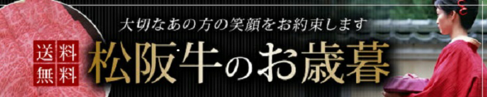 松阪牛 お歳暮フト
