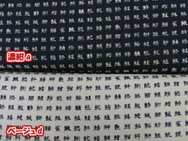 楽天市場 魚 漢字 生地の通販