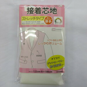 アイロン接着芯地(ストレッチタイプ)厚み厚手(デニム・チノクロス等)
