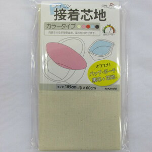 アイロン接着芯地(カラータイプ)裏布+芯地(バック・ポーチ等) 生成り