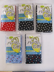 【バックの芯地】アイロン接着芯地(星柄)裏布にもなります!