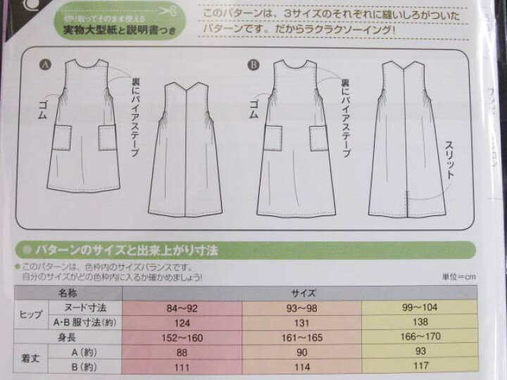 楽天市場 ワンピースエプロン レディ パターン 型紙 ともや手芸店 楽天市場店