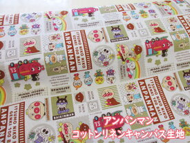 アンパンマン　パッチワーク柄　コットンリネンキャンバス生地 (ベージュ) (入園入学 男の子 女の子 レッスンバッグ 車 乗り物 小物 バッグ ポーチ エプロン カバーリング 手芸 手作り ハンドメイド)