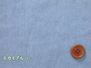 衣料からバッグ小物まで幅広く適用!! 110cm幅 無地 デニム生地 5オンス (ワンピース チュニック スカート サロペット エプロン バッグ ポーチ カバーリング インテリア 手芸 ハンドメイ