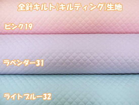 ☆★売れ筋★☆ 入園入学用におススメ!!大人気商品☆ ゆめかわ系　無地　オックス生地　全針キルト　※長さ1mまでメール便発送可能　(入園入学 バッグ シューズ入れ 座布団カバー レッスンバッグ かわいい 女の子 メルヘン キルティング 手芸 ハンドメイド)