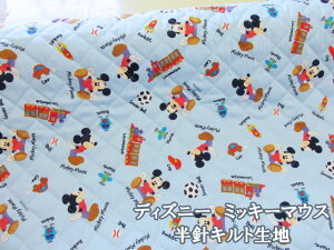 ロングセラー商品!! ディズニー ミッキーマウス柄 (ライトブルー) オックス生地 半針キルト【長さ1mまでメール便発送可能】 (入園入学 レッスンバッグ シューズ入れ 座布団カバー ポ
