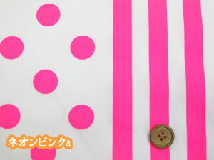 蛍光カラー ドット&ストライプ 水玉・縞柄 オックス生地 (蛍光 ネオン カラフル 布 入園入学 内布 裏地 エプロン キッズワンピ キッズスカート サロペット 帽子 カバン ポーチ クロス