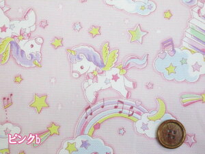 ゆめかわ ユニコーンランド ユニコーン・音符・ピアノ柄 オックス生地 (入園入学 ゆめかわ 可愛い ユニコーン ペガサス 虹 ピアノ ドリーム 女の子 レッスンバッグ 小物 バッグ ポーチ