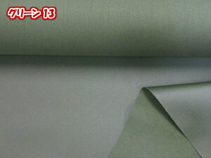 定番 コットンリネンキャンバス生地 無地 ラミネート つや消し (バッグ ポーチ クロス ビニールコーティング ラミネート 無地 布 手芸 手作り ハンドメイド)