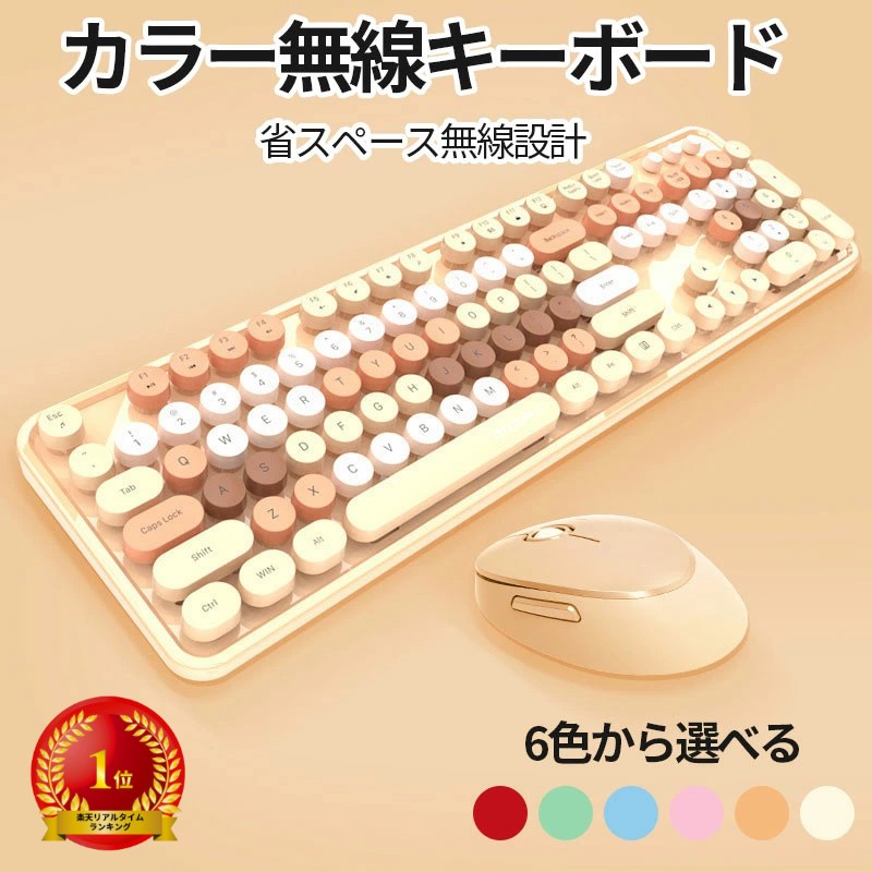 楽天市場】ワイヤレス キーボード マウス セット カラー豊富 かわいい 