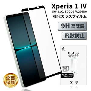 Xperia 1 IV SO-51C / SOG06 / A201SO �����K���X�ی�t�B���� �t���ی� 3D�S�ʕی� ��ʕی� �X�N���[���V�[�g �L�Y�h�~ �K���X�� �X�}�z�t�B���� �f�B�X�v���C�ی�t�B���� �X�N���b�`�h�~