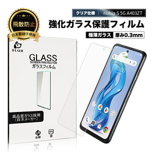 Nubia S 5G A403ZT �����K���X �X�}�z��ʕی� �t�B���� �X�N���[���ی�t�B���� �N���A�d�l �X�}�[�g�t�H�� �t���ی� �ϏՌ� Y!mobile �X�N���b�`�h�~ �g�ѓd�b �f�B�X�v���C�ی�V�[�� 2.5D �S�ʕ�