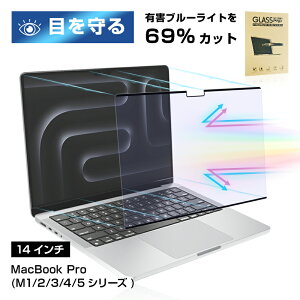 14�C���` MacBook Pro�iM1 Pro/M1 Max.2021/M2 Pro/M2 Max.2023/M3/M4�j�Ή� �u���[���C�g�J�b�g �t���ی�t�B���� ���C�z�� ���͕ی� �ڂ̕��S�y�� �ϏՌ� ���h�~ �C�A���X 14in MacBook Pro(M5)/(M5 Pro)/(M5 Max) �X�N