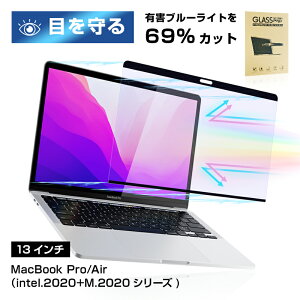 13�C���` MacBook Pro (intel�A4�̃|�[�g�A2020) (intel�A2�̃|�[�g�A2020) �Ή� �u���[���C�g�J�b�g �t���ی�t�B���� ���C�z�� ���͕ی� �ڂ̕��S�y�� �ϏՌ� �C�A���X 13in MacBook Pro (M1.2020/M2.2022) 1