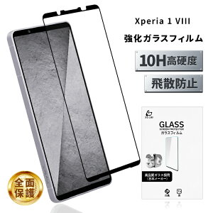 Xperia 1 VIII �K���X�t�B���� �����K���X �X�}�z��ʕی� �t�B���� �X�N���[���ی�t�B���� �N���A SO-51G �X�}�[�g�t�H�� �G�N�X�y���A ���� �}�[�N�G�C�g �t���ی� �ϏՌ� �X�N���b�`�h�~ �g��
