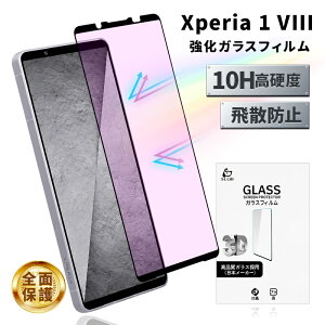 Xperia 1 VIII �K���X�t�B���� �u���[���C�g�J�b�g �����K���X �X�}�z��ʕی� �t�B���� �X�N���[���ی�t�B���� �ڂ���� SO-51G �t���ی� A601SO �ϏՌ� �G�N�X�y���A ���� �}�[�N�G�C�g �X�N���b