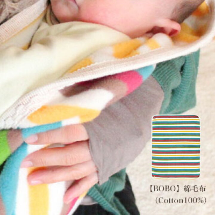 楽天市場】【BOBO】【日本製】綿毛布(Cotton100%)ficelle/フィセル  