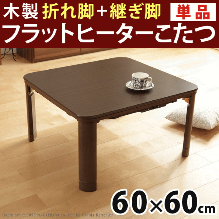 楽天市場】【送料無料】コタツ 天然 木製 折れ脚 フラットヒーター