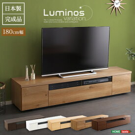 【luminos-ルミノス-】テレビ台 TV 鏡面 木目 デザイン 幅180 国産 完成品【代引き不可】家具の持田 トムスインテリア Tom's interior