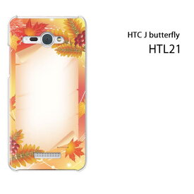 ゆうパケ送料無料【au HTC J butterfly HTL21用ケース】【htl21ケース】[ケース/カバー/CASE/ケ−ス][アクセサリー/スマホケース/スマートフォン用カバー]【秋242/htl21-PM242】